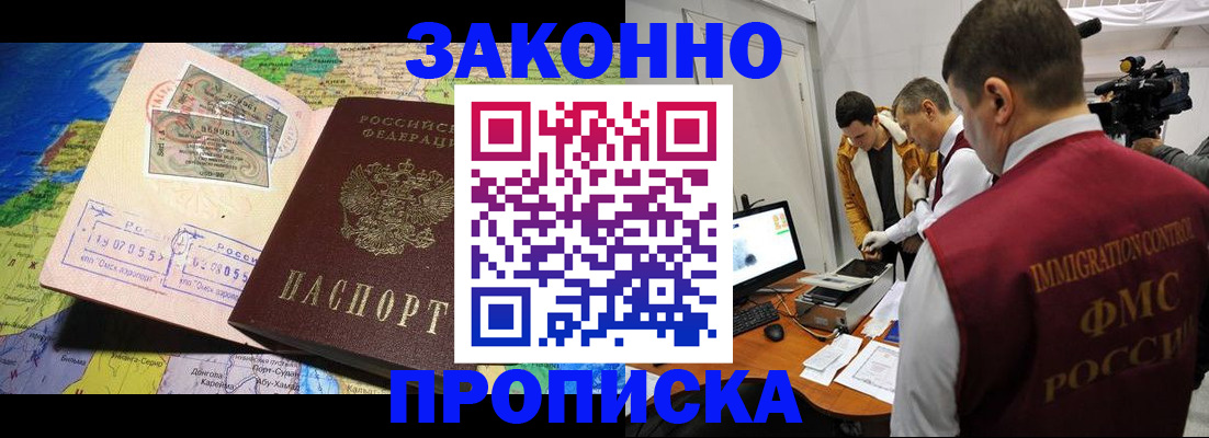купить прописку в Киришах